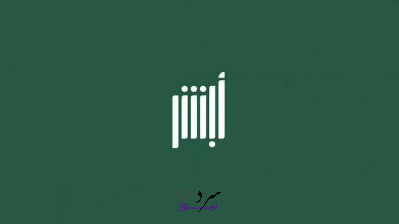 خطوات الاستعلام عن المخالفات المرورية 1447 عبر أبشر وطرق السداد