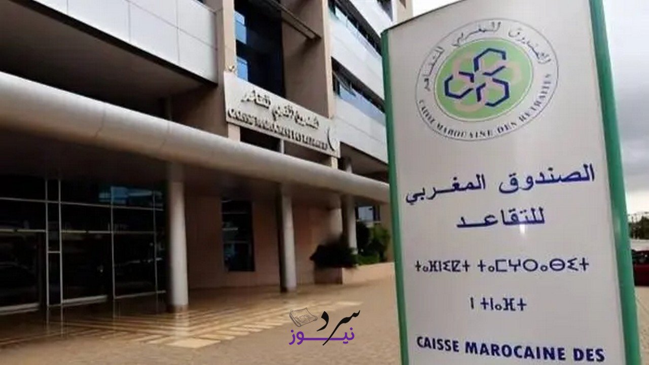 آخر مستجدات الصندوق المغربي للتقاعد 2025 وطريقة تحميل التطبيق