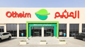 العثيم 1