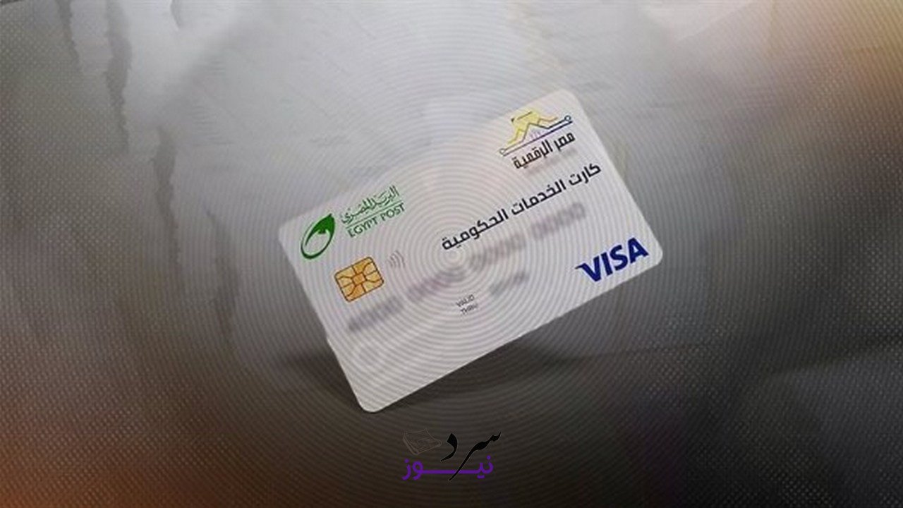 تفاصيل كاملة.. إصدار الكارت الموحد بديل بطاقة التموين 2025 بالخطوات