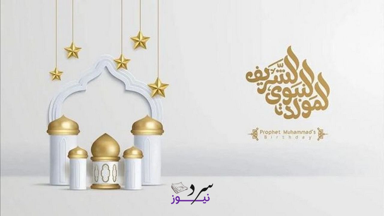موعد إجازة المولد النبوي 2025 وعدد أيامها للموظفين والبنوك