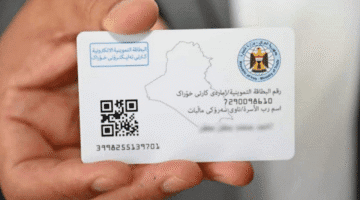 بطاقة التموين العراق 1
