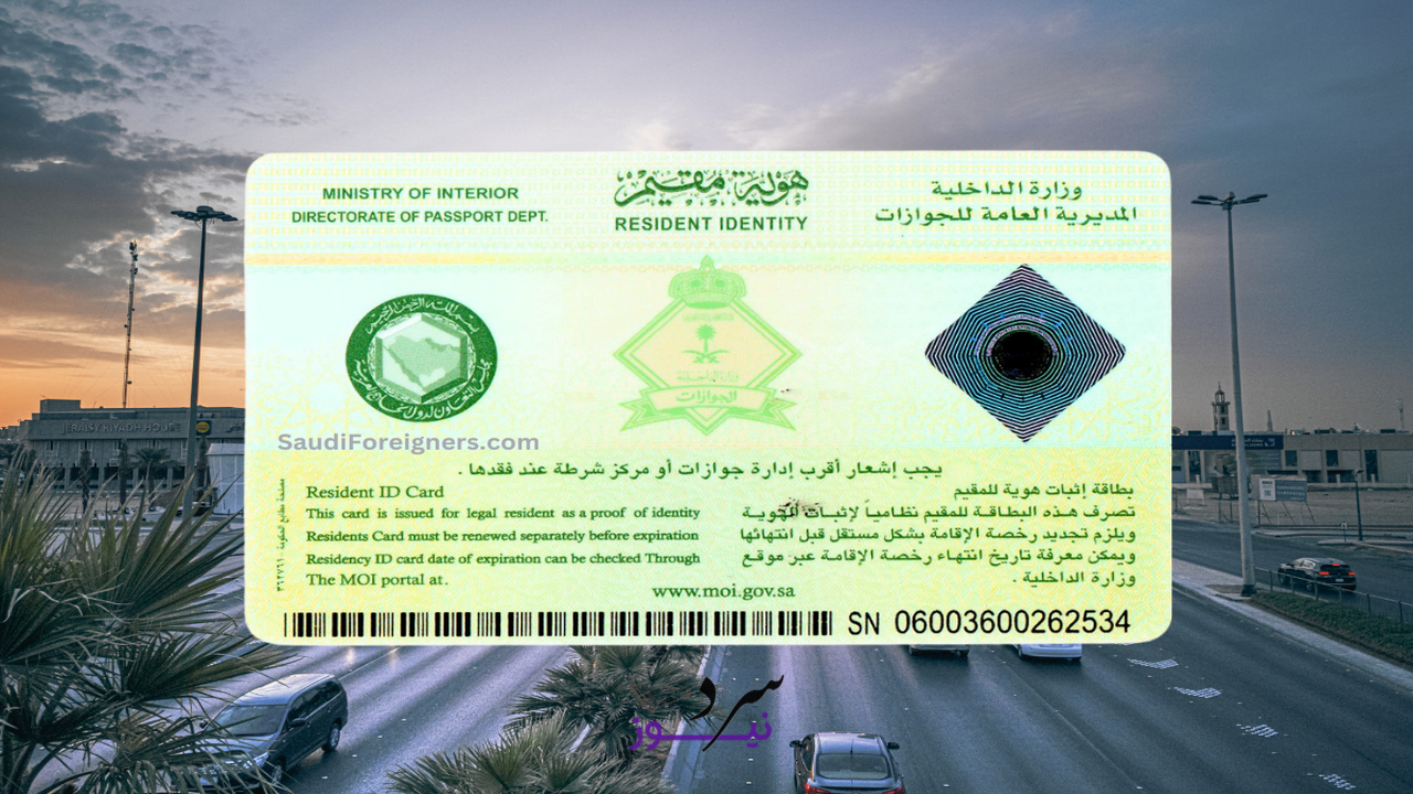 خطوات سهلة.. تجديد هوية مقيم عبر أبشر 2025 والشروط والرسوم