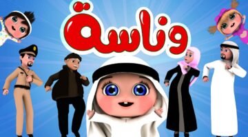 تردد قناة وناسة لولو ٢٠٢٤