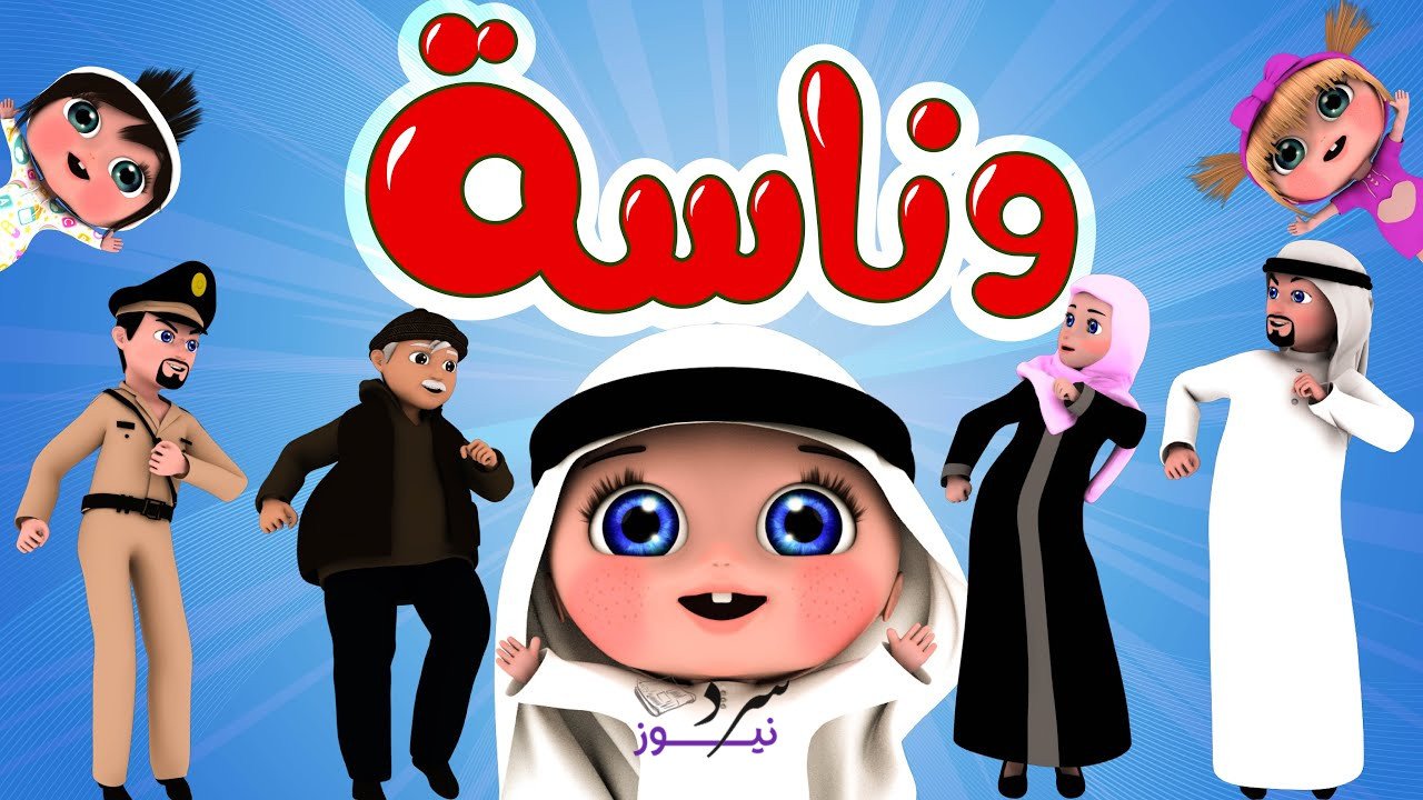 لولو الشطورة.. تردد قناة وناسة 2025 على النايل سات وطريقة تثبيتها 2 لولو الشطورة.. تردد قناة وناسة 2025 على النايل سات وطريقة تثبيتها