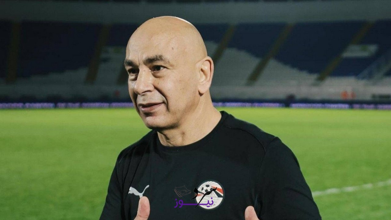 حسام حسن يعلن تشكيل منتخب مصر في تصفيات كأس العالم 2026