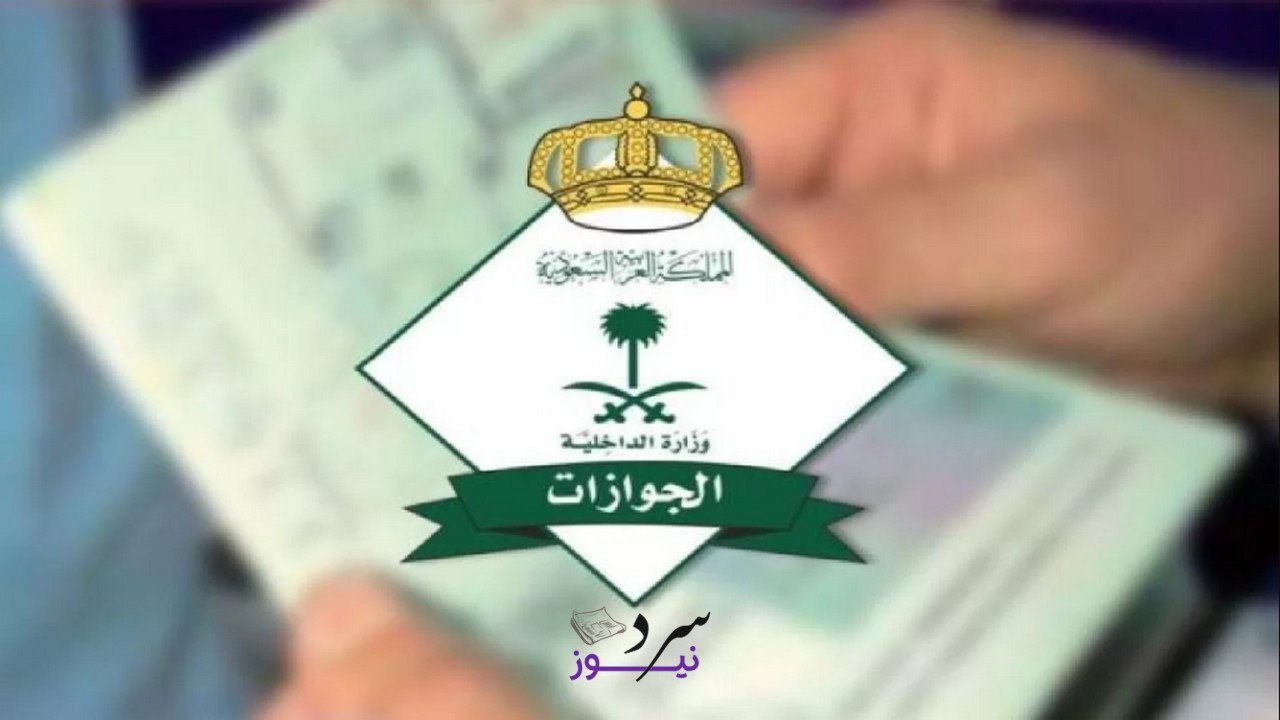 حقيقة إلغاء رسوم المرافقين 2025 في السعودية والفئات المستثناة