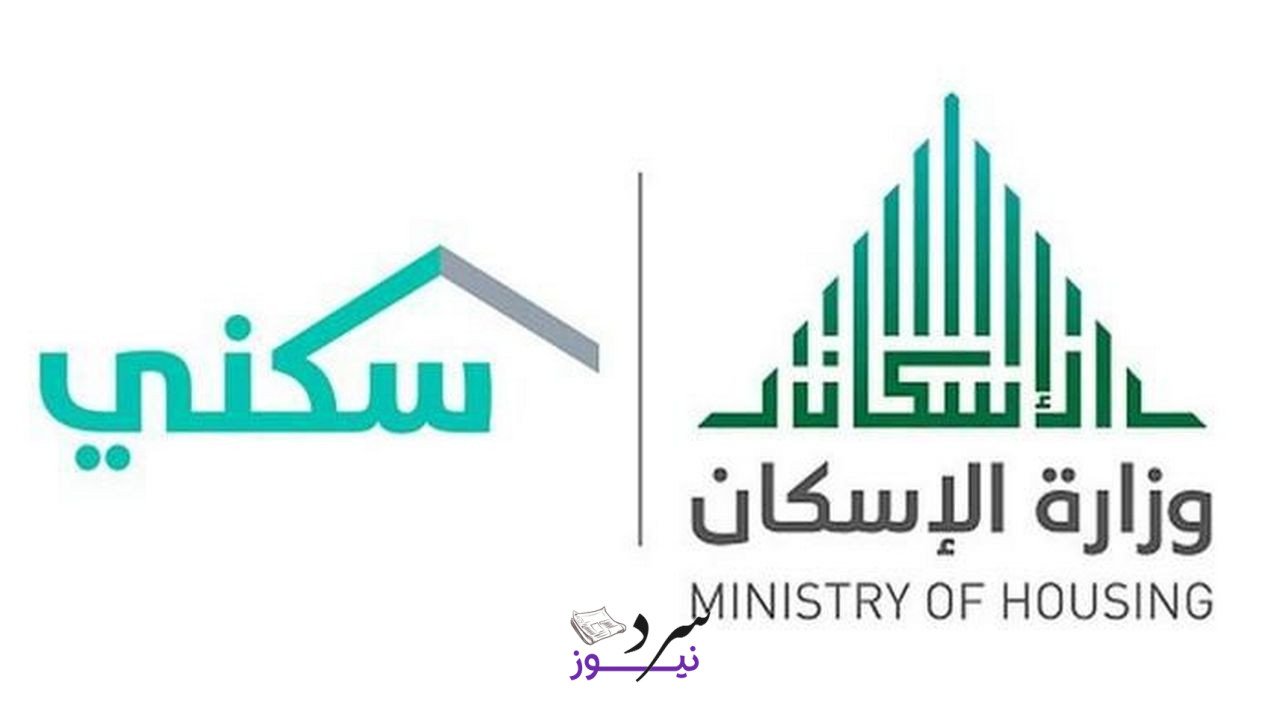 “خلال أيام” موعد صرف الدعم السكني شهر أغسطس 2025 وطريقة الاستعلام