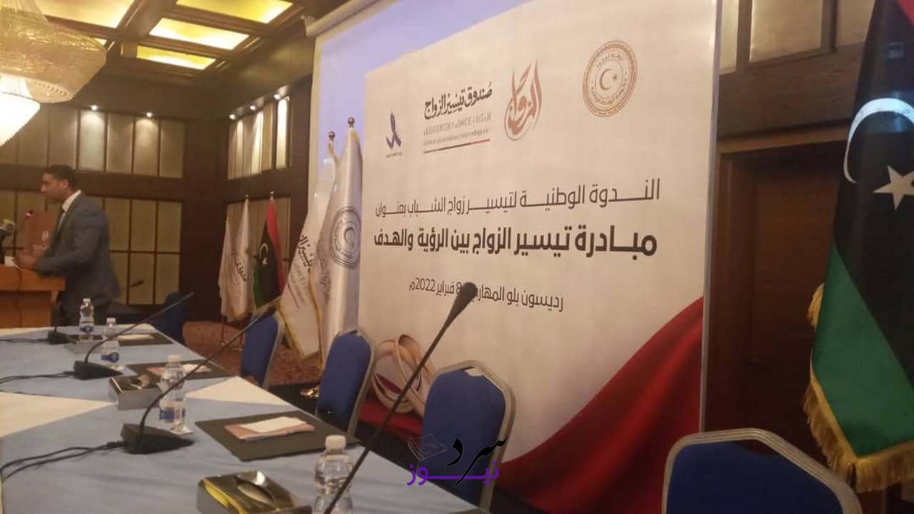 الشؤون الاجتماعية تطلق منحة الزواج ليبيا 2025 لدعم الشباب