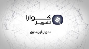 كوارا للتمويل