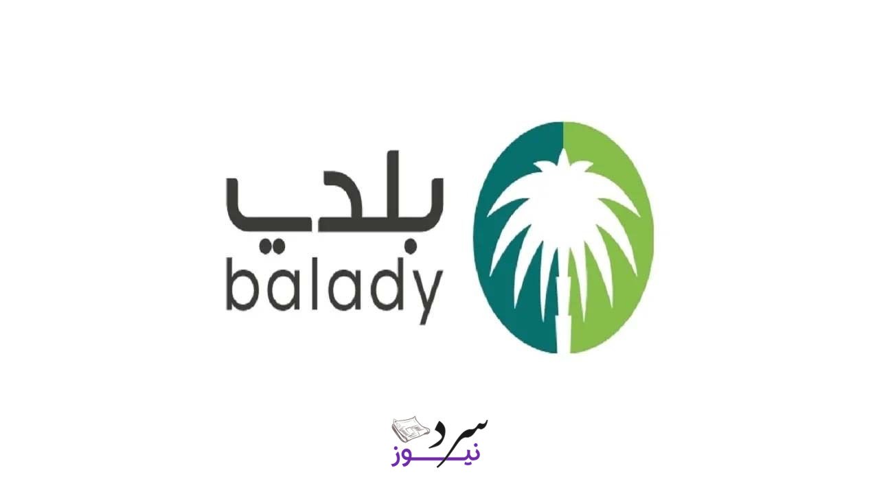 بطريقة سهلة.. خطوات تجديد الشهادة الصحية 1447 عبر منصة بلدي