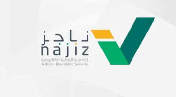 ناجز 1