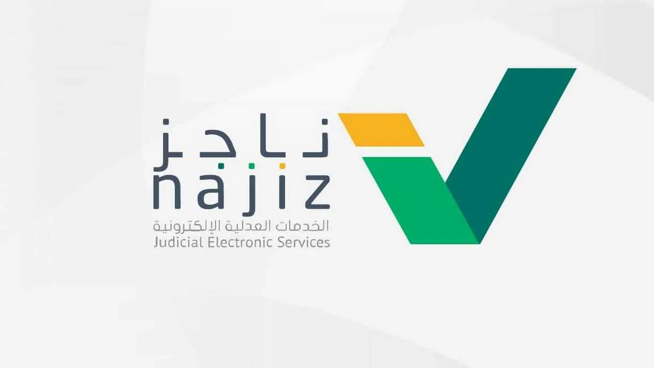 كيف أسدد مبلغ إيقاف الخدمات في السعودية عبر منصة أبشر وناجز؟ 2 كيف أسدد مبلغ إيقاف الخدمات في السعودية عبر منصة أبشر وناجز؟