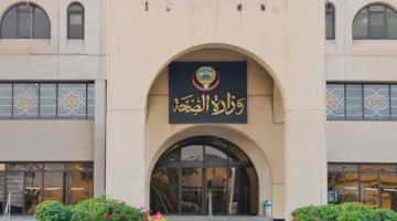 وزارة الصحة الكويت 2025