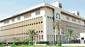 وزارة العدل الكويتية
