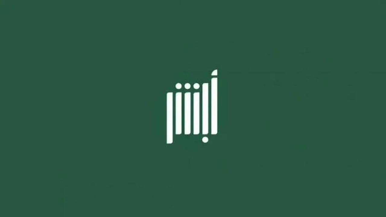 وزارة الداخلية الاستعلامات الإلكترونية 1447 خدمات شاملة عبر منصة أبشر