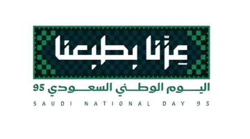 اليوم الوطني السعودي 1447