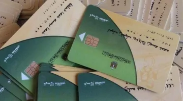 بطاقة التموين
