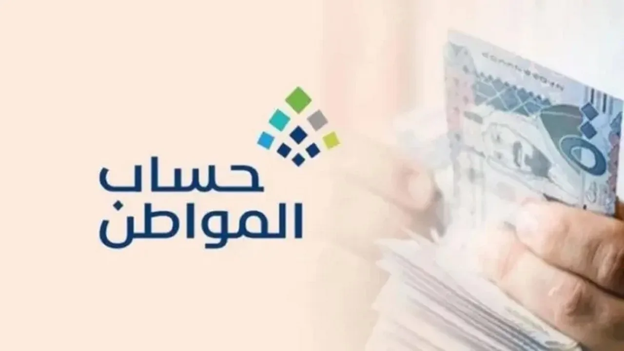 موعد صرف حساب المواطن لشهر سبتمبر 2025 وأحدث تفاصيل الدفعة 94 2 موعد صرف حساب المواطن لشهر سبتمبر 2025 وأحدث تفاصيل الدفعة 94