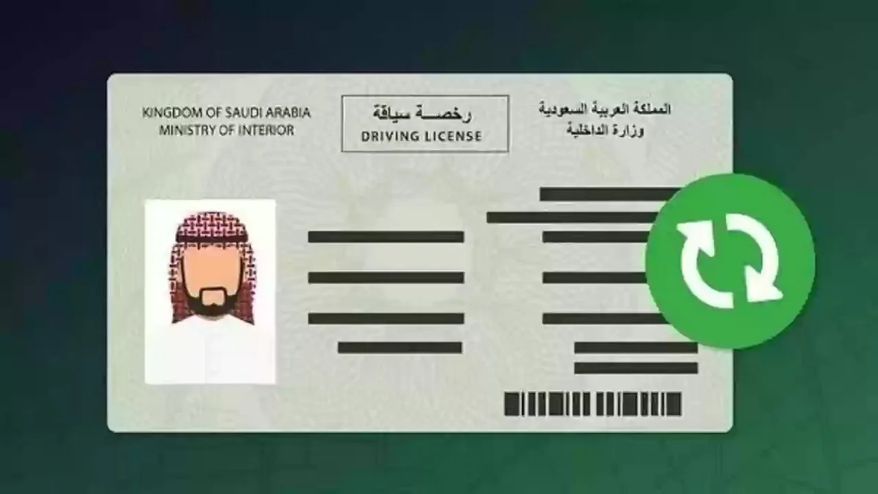 رمز سداد رخصة العمل في السعودية 1447 وطريقة الحصول عليه وصلاحية استخدامه