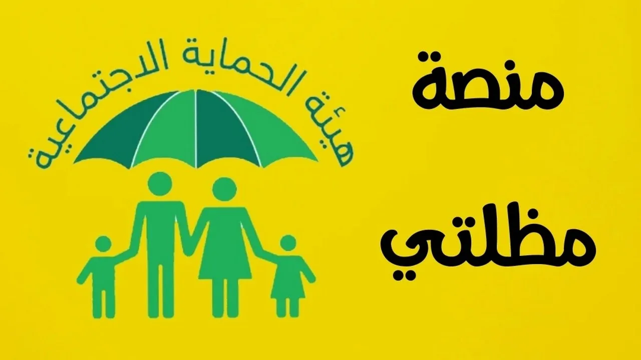 منصة مظلتي 2025.. خطوات الاستعلام عن أسماء الرعاية الاجتماعية في العراق 2 منصة مظلتي 2025.. خطوات الاستعلام عن أسماء الرعاية الاجتماعية في العراق