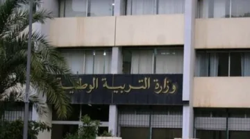 وزارة التربية الوطنية الجزائرية