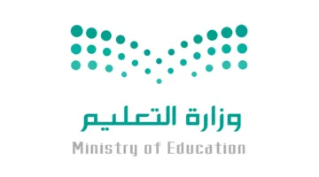 وزارة التعليم السعودية